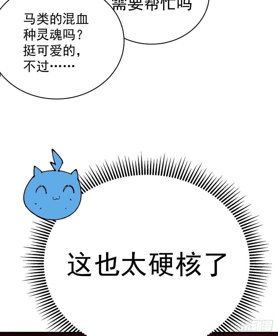 我捡起了一地属性结局漫画,268回-发现迷茫的灵魂一只！42图