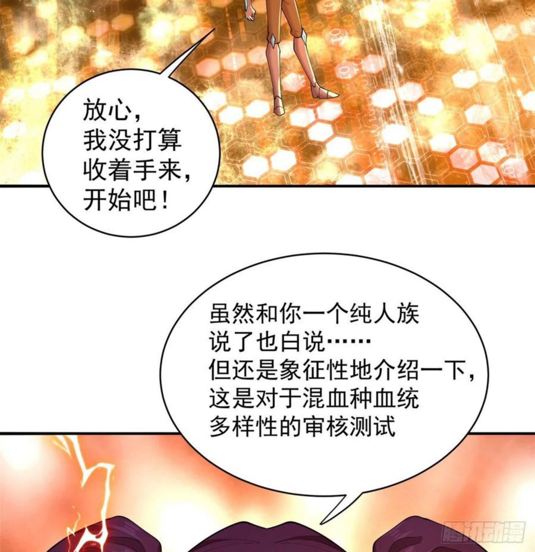 我捡起了一地属性正版小说在哪看漫画,212回-大杂种21图