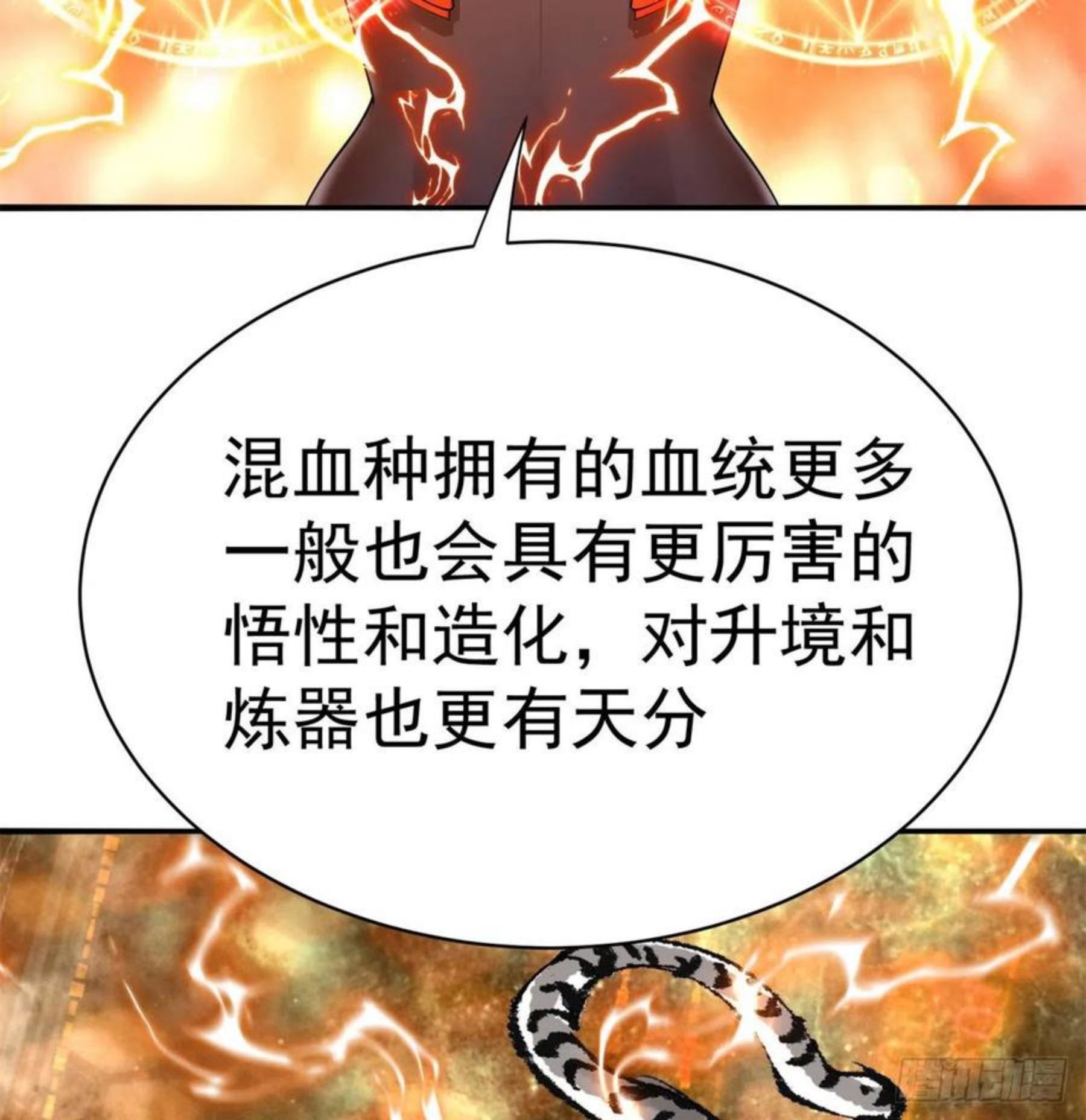 我捡起了一地属性正版小说在哪看漫画,212回-大杂种23图