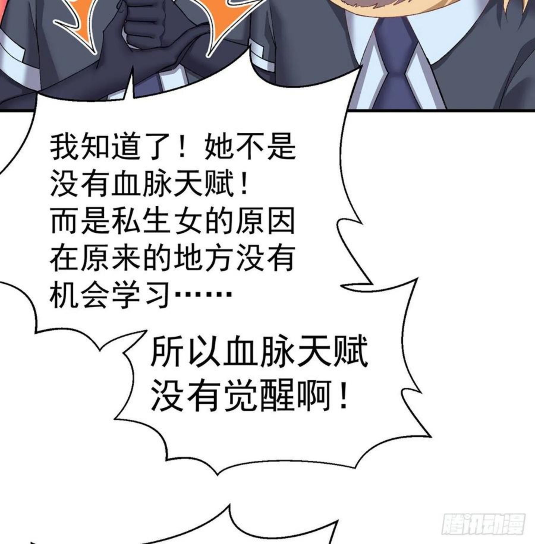 我捡起了一地属性不能天使漫画,213回-小女名为风夏夏74图