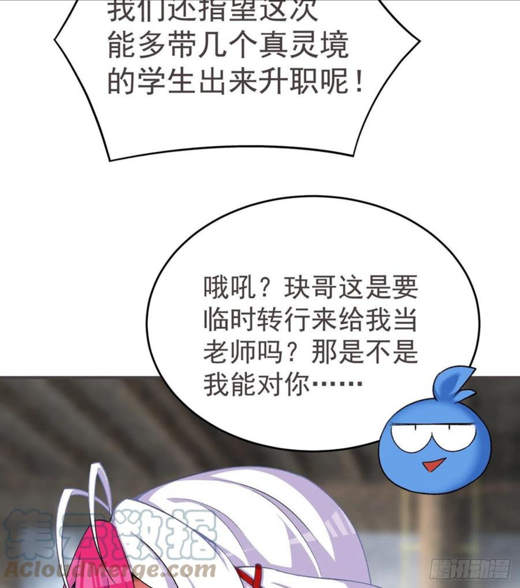 我捡起了一地属性不能天使漫画,213回-小女名为风夏夏22图