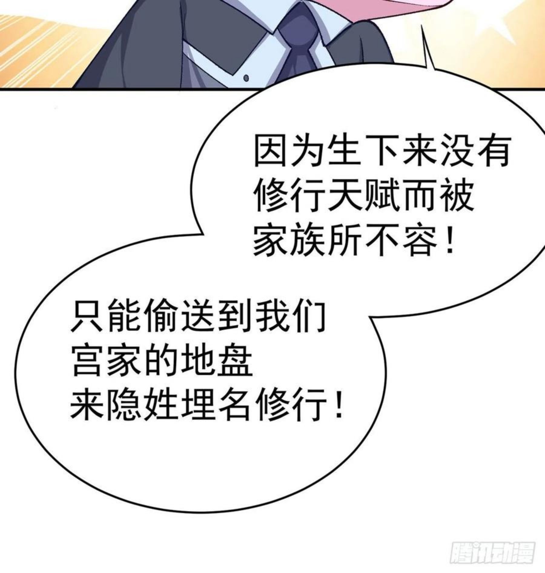 我捡起了一地属性不能天使漫画,213回-小女名为风夏夏71图