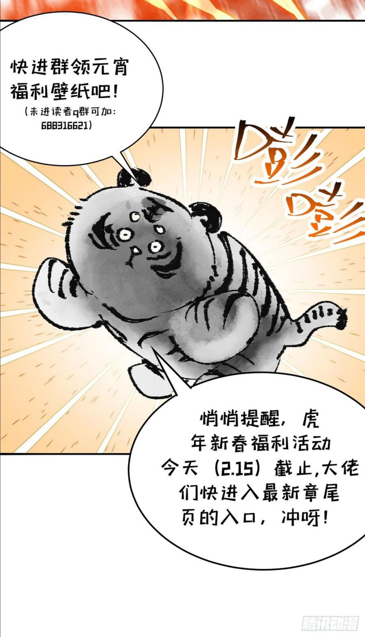 我捡起了一地属性结局漫画,214回-美如画中仙呐60图