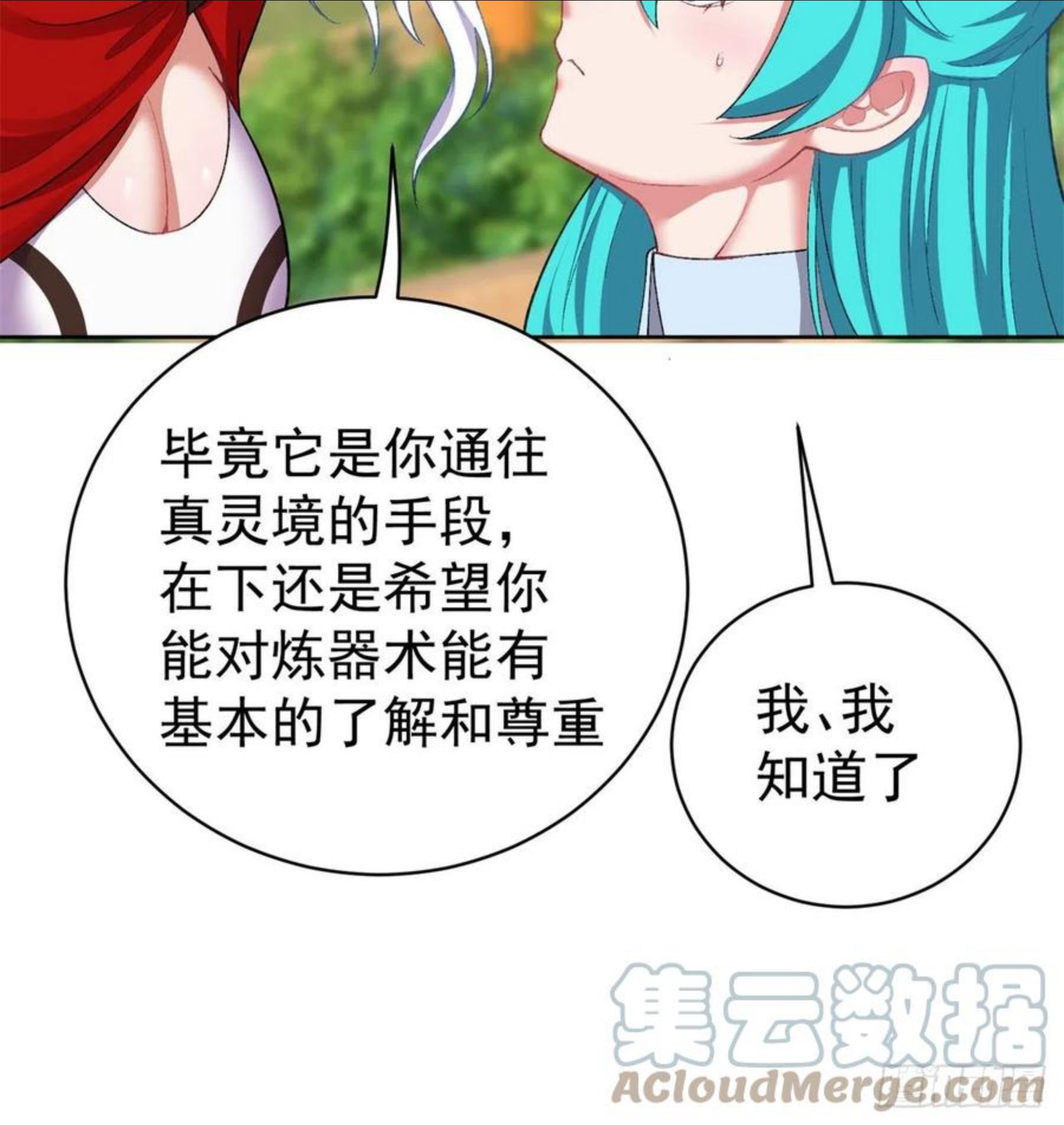 我捡起了一地属性结局漫画,214回-美如画中仙呐28图