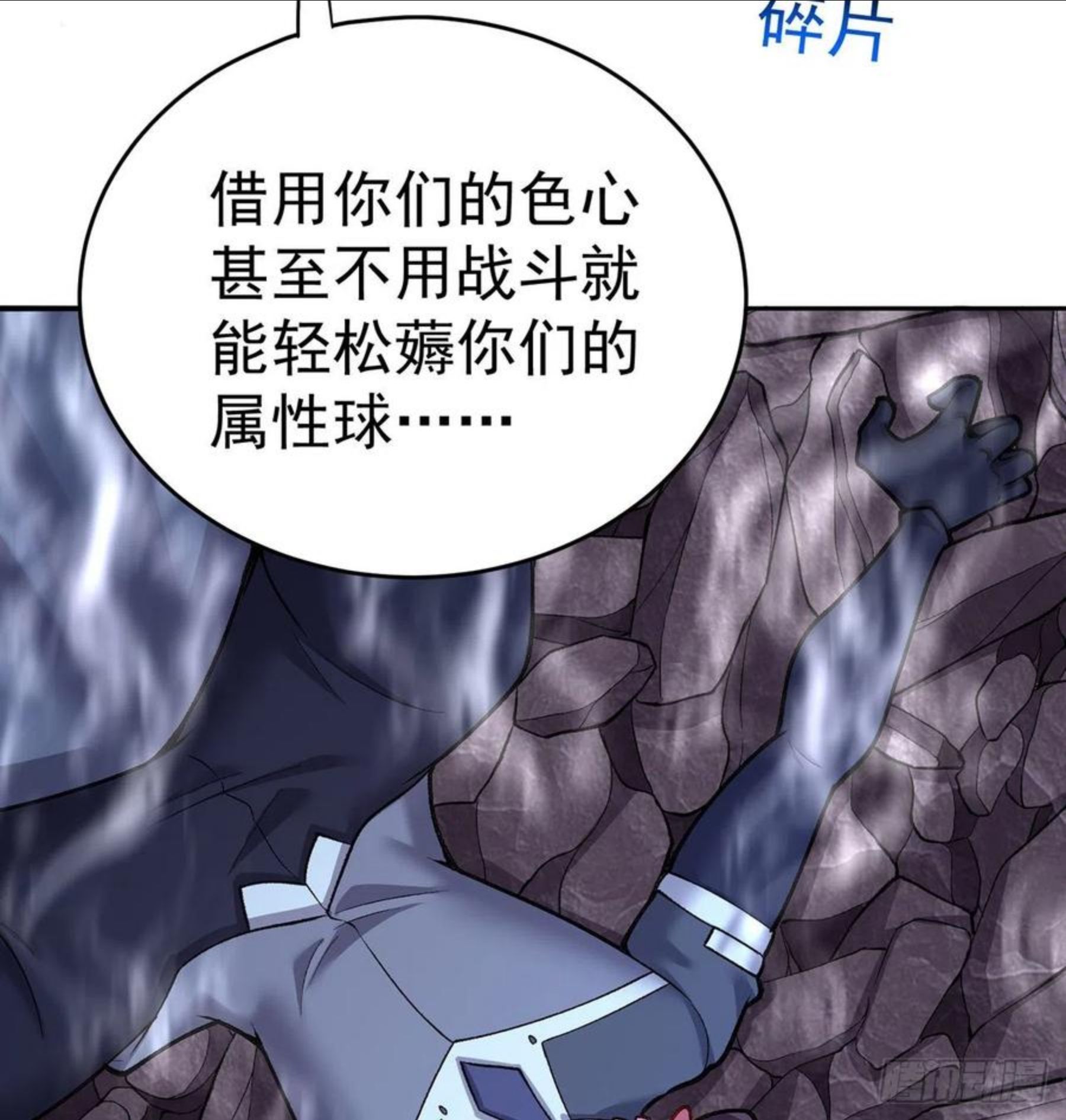 我捡起了一地属性有第二季吗漫画,215回-流落人间的榨汁机39图