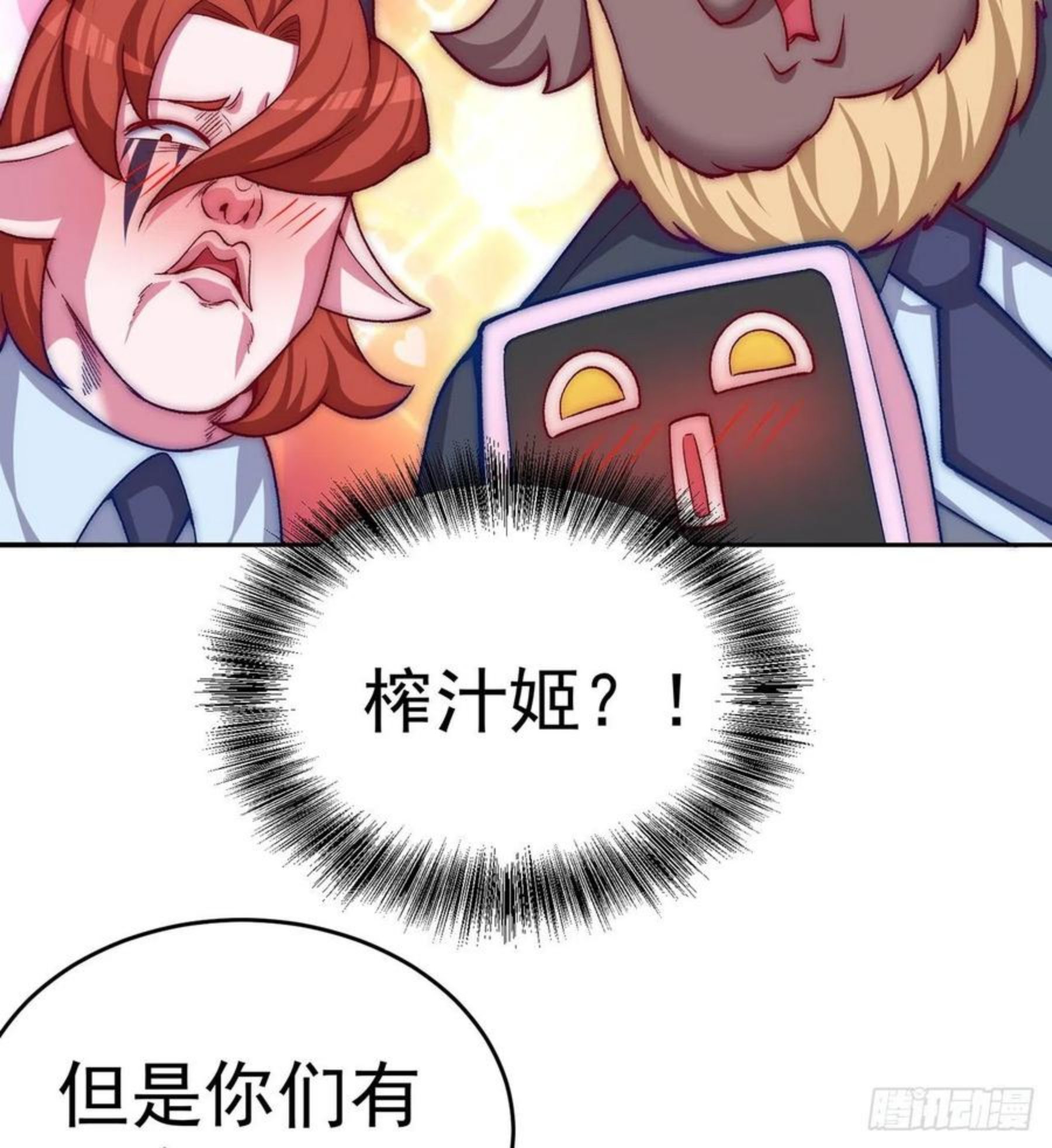 我捡起了一地属性全集动漫漫画,215回-流落人间的榨汁机62图