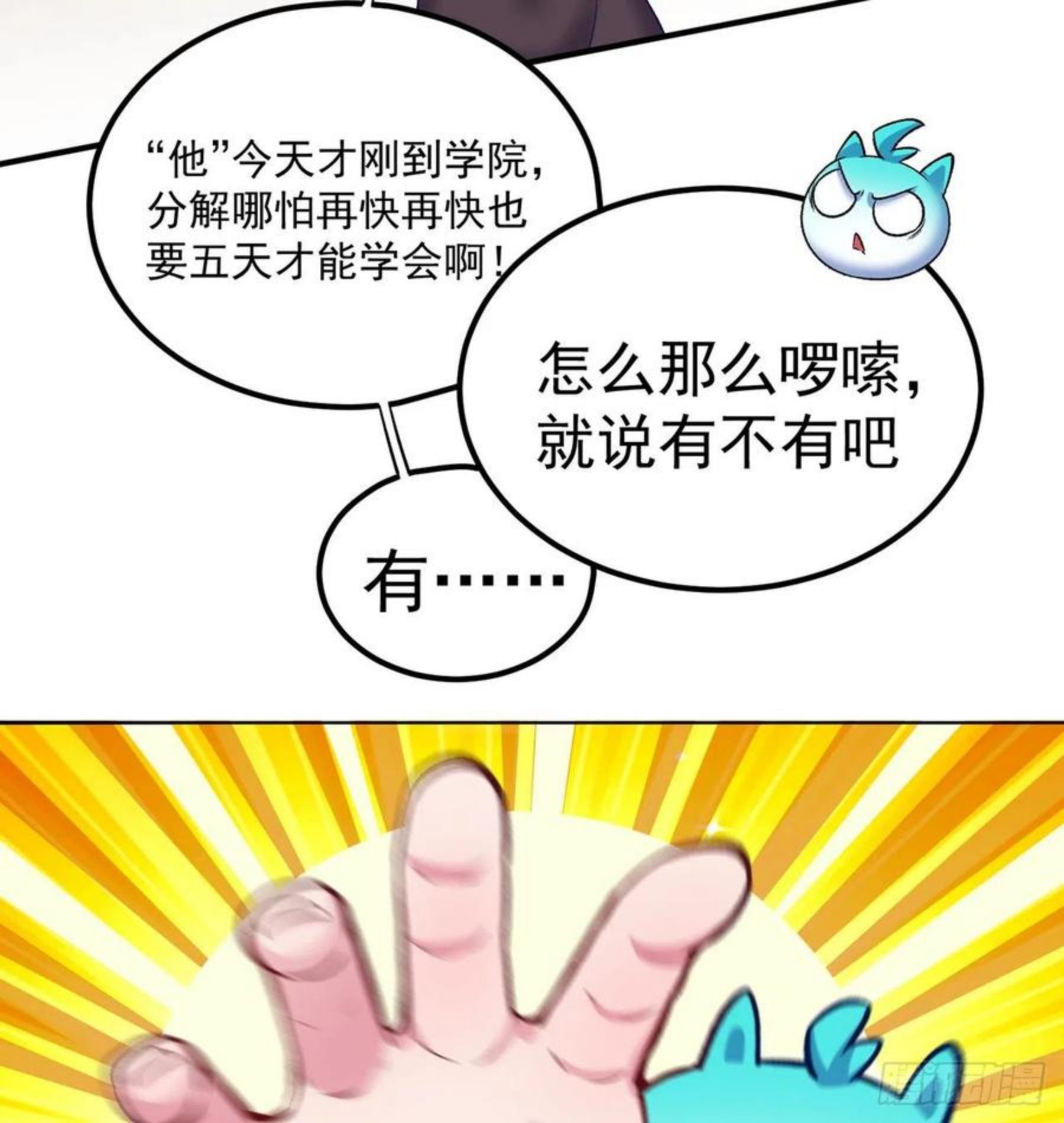 我捡起了一地属性在线看免费漫画,216回-可能这就是真爱吧39图