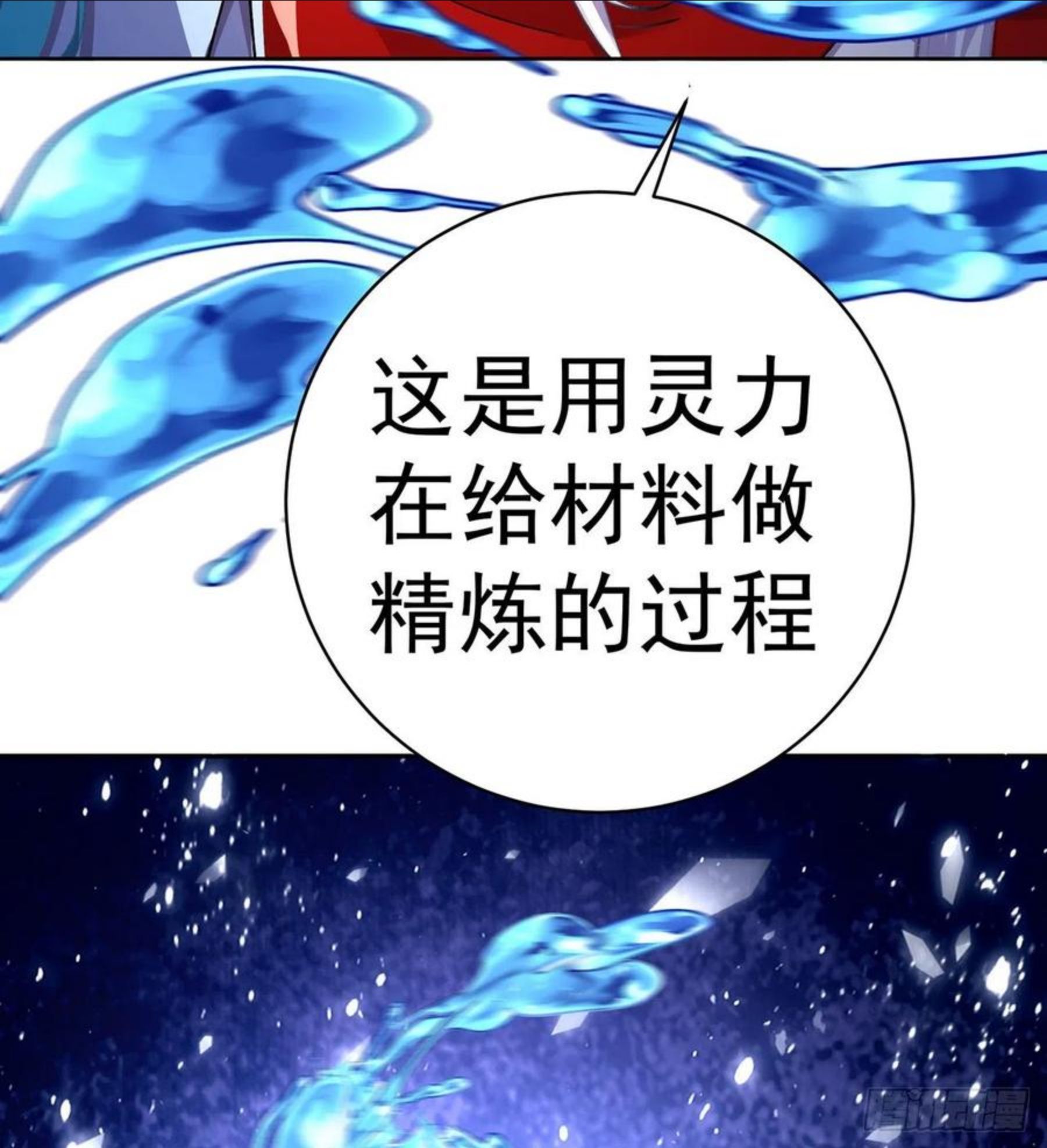 我捡起了一地属性在线看免费漫画,216回-可能这就是真爱吧57图