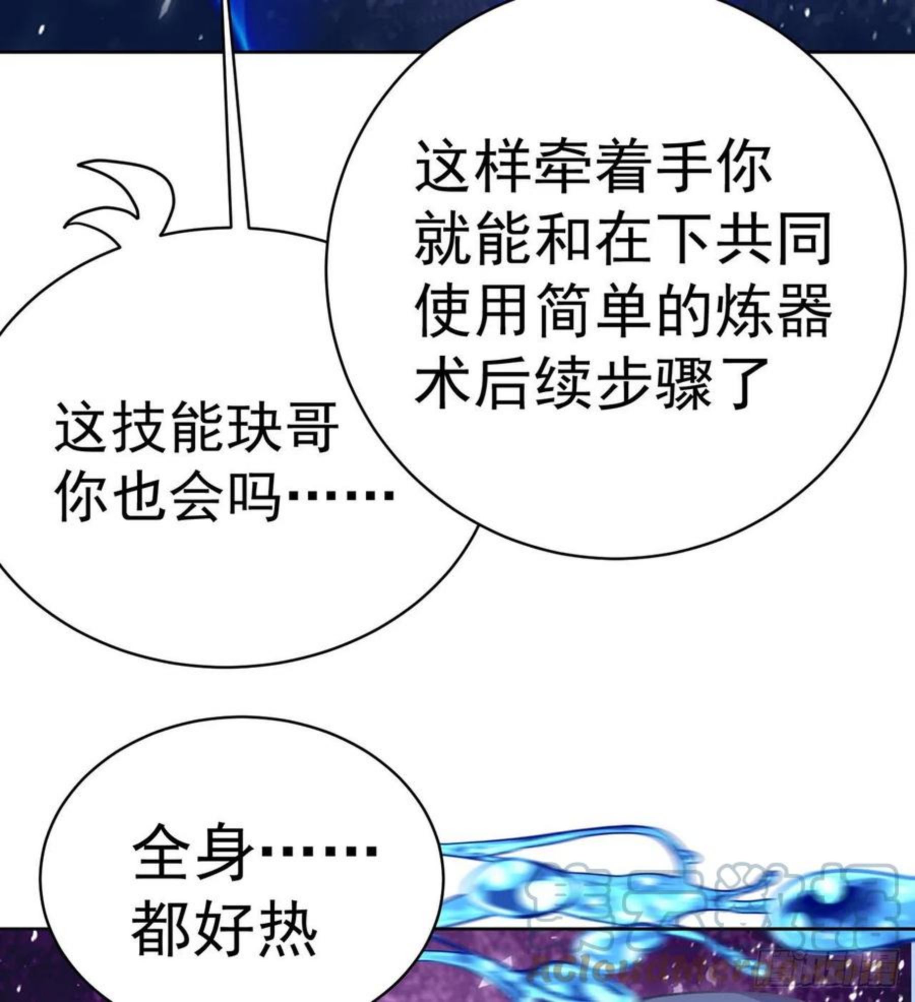 我捡起了一地属性在线看免费漫画,216回-可能这就是真爱吧55图