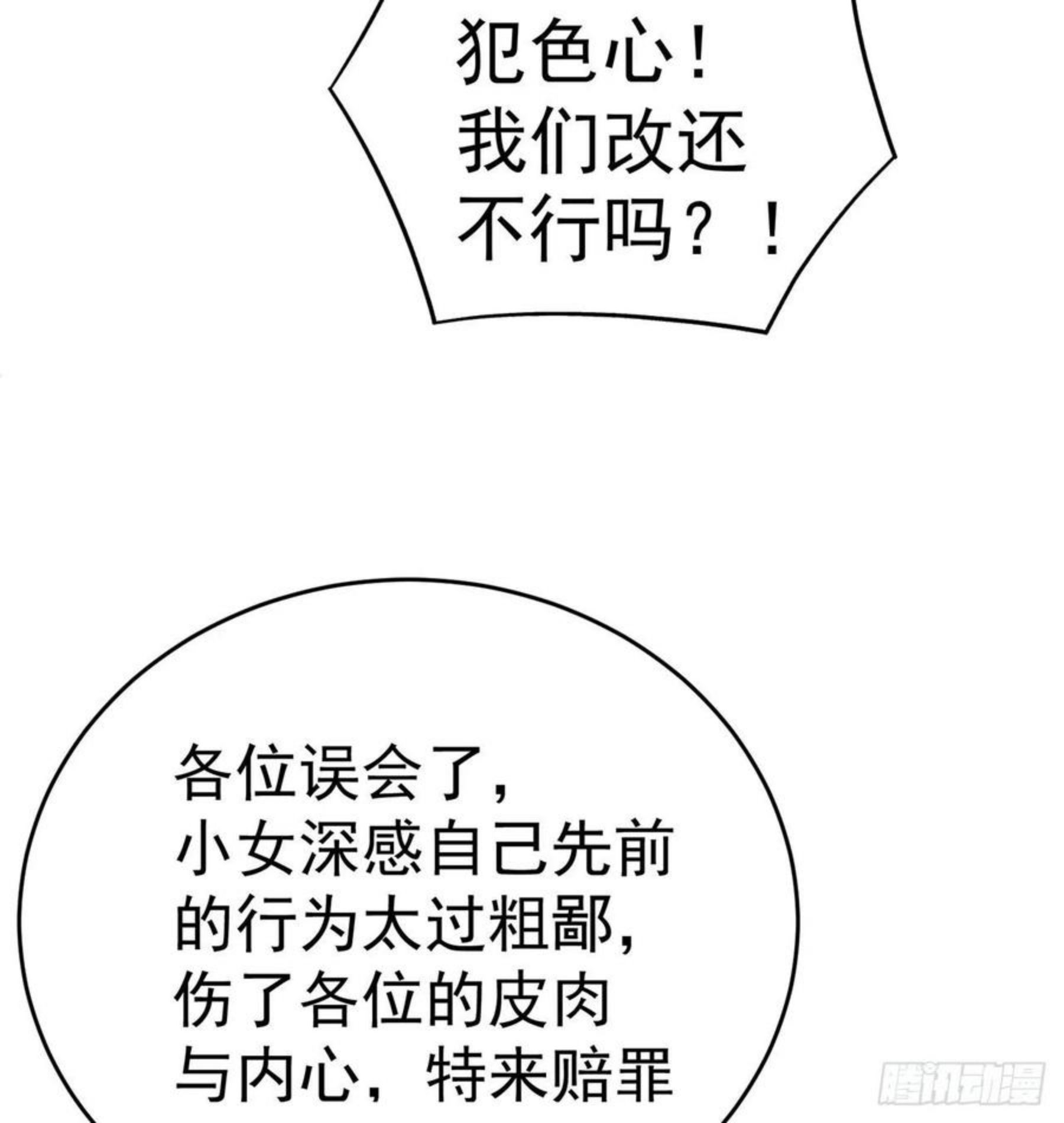 我捡起了一地属性6漫画,217回-榨汁就要榨干净50图