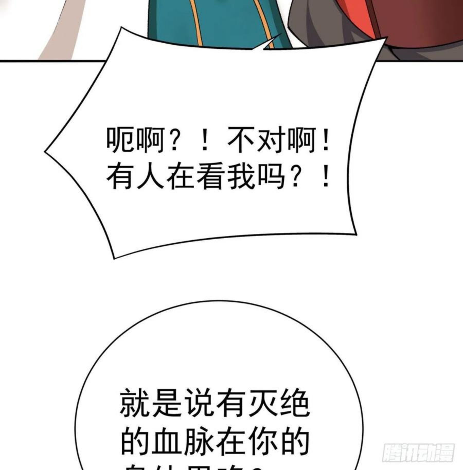 我捡起了一地属性在线看免费漫画,218回-超特级杂种47图