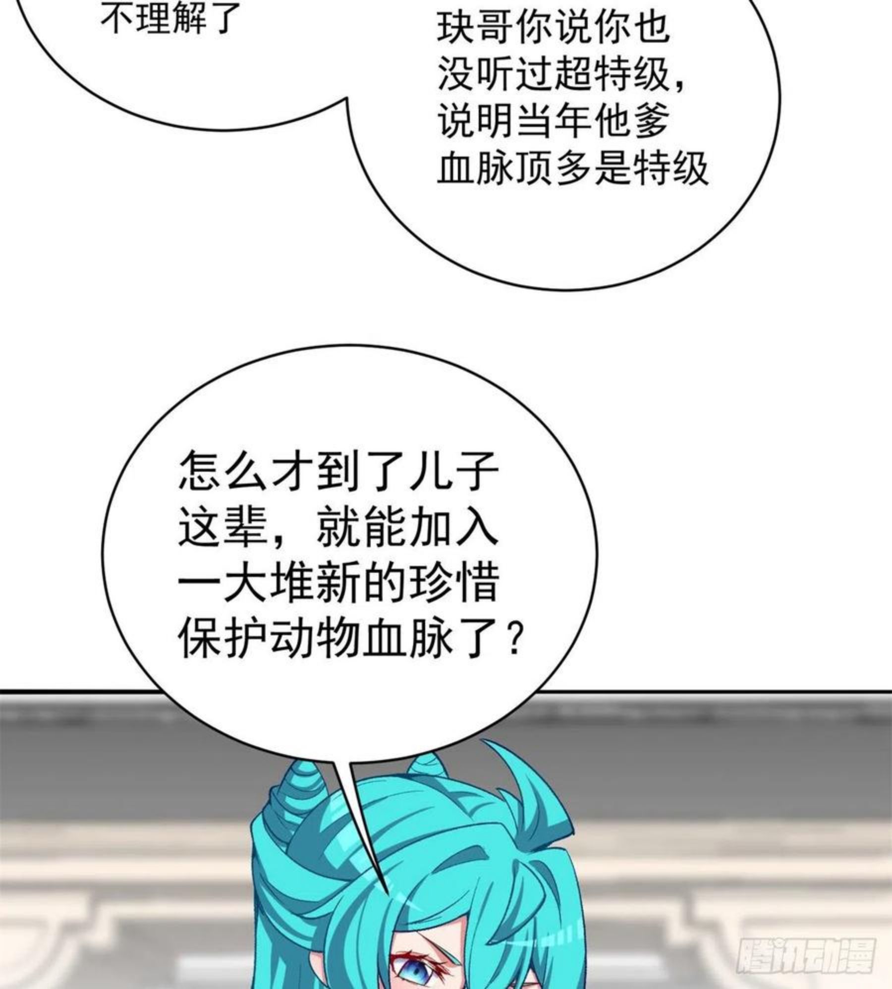 我捡起了一地属性在线看免费漫画,218回-超特级杂种66图