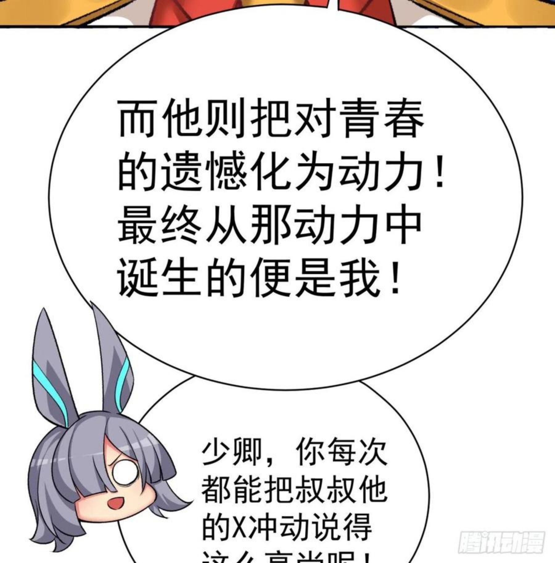 我捡起了一地属性在线看免费漫画,218回-超特级杂种53图