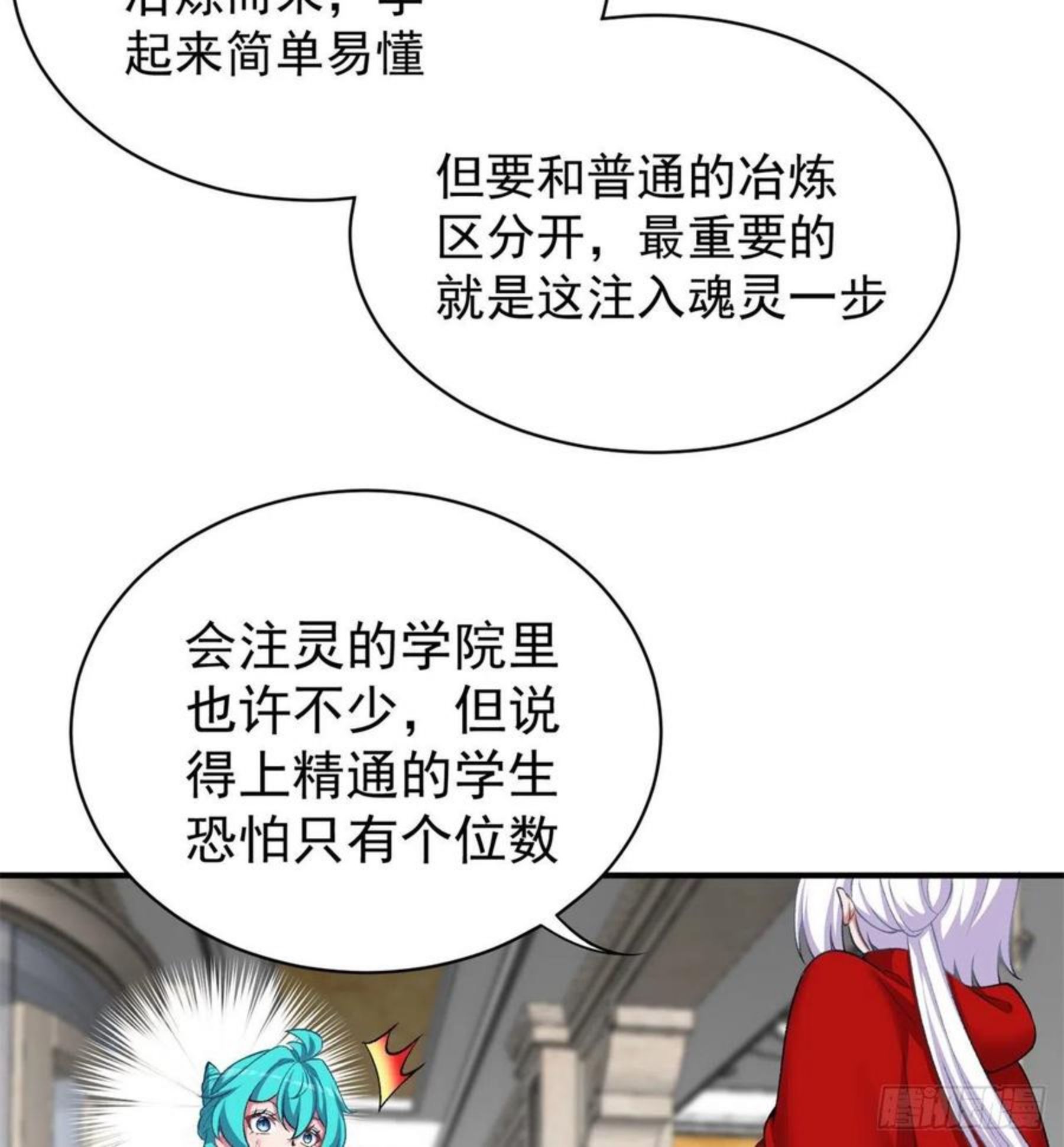 我捡起了一地属性全集动漫漫画,218回-超特级杂种5图