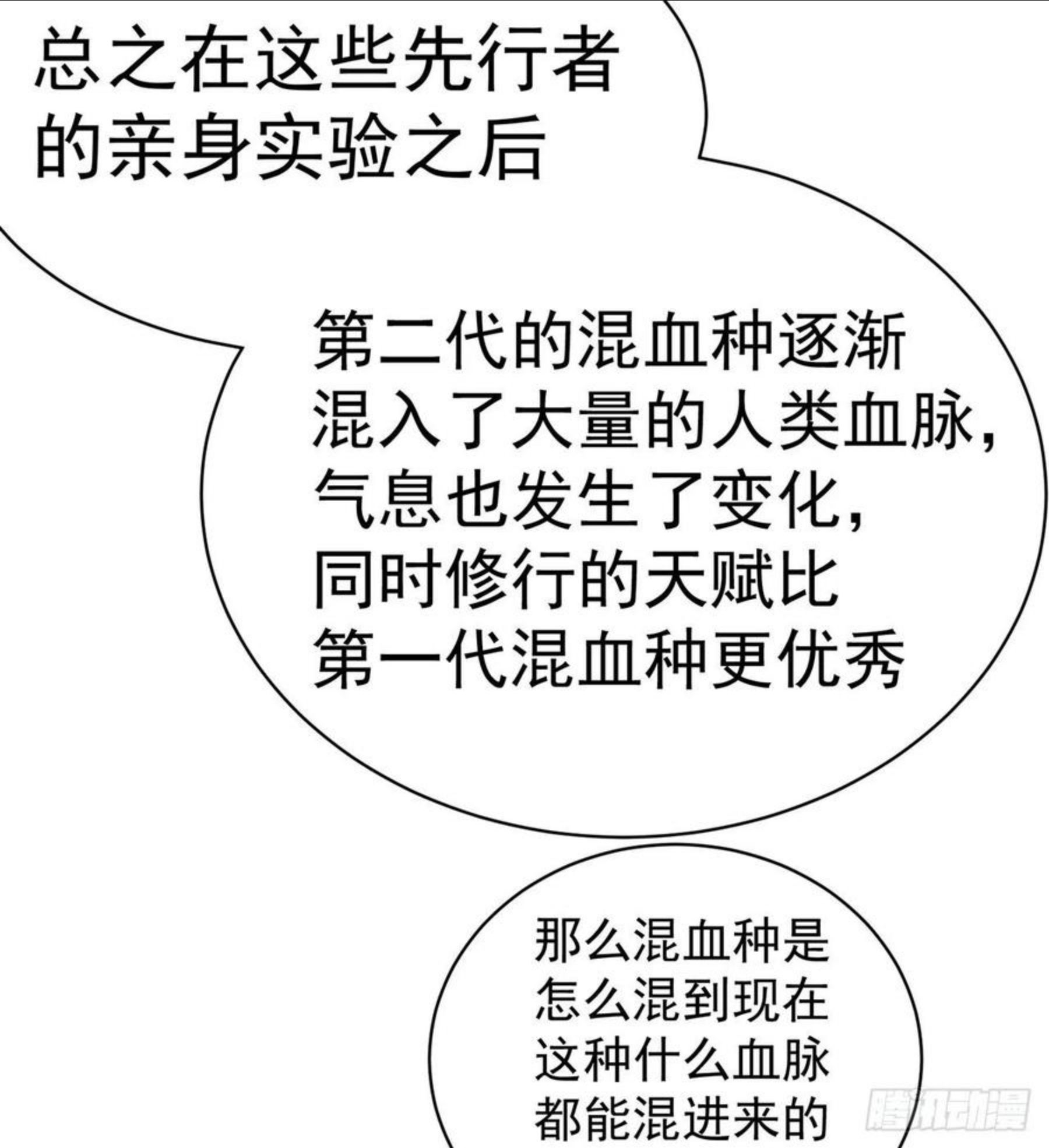 我捡起了一地属性 小说免费漫画,219回-吞噬你29图