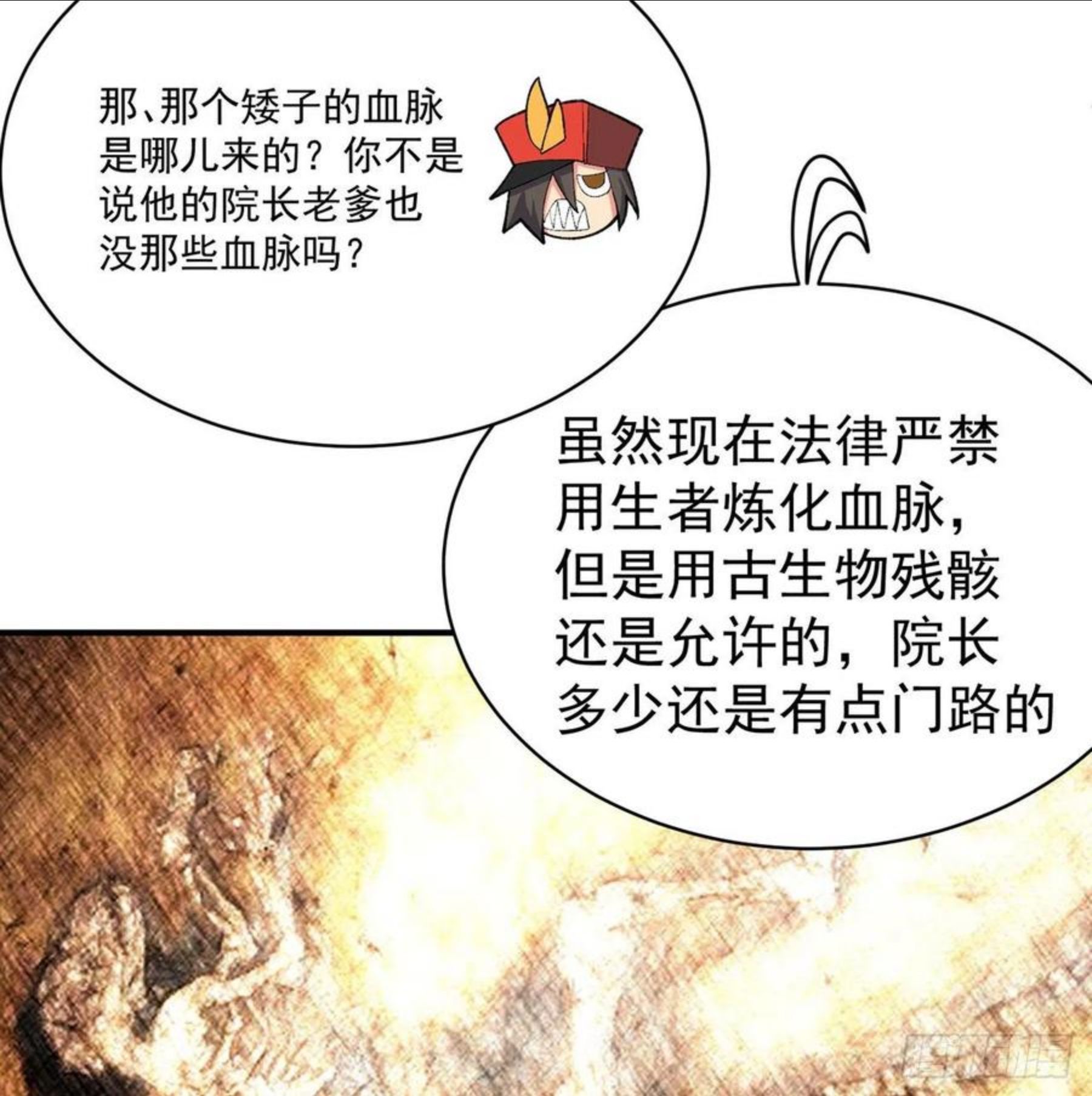 我捡起了一地属性 小说免费漫画,219回-吞噬你53图