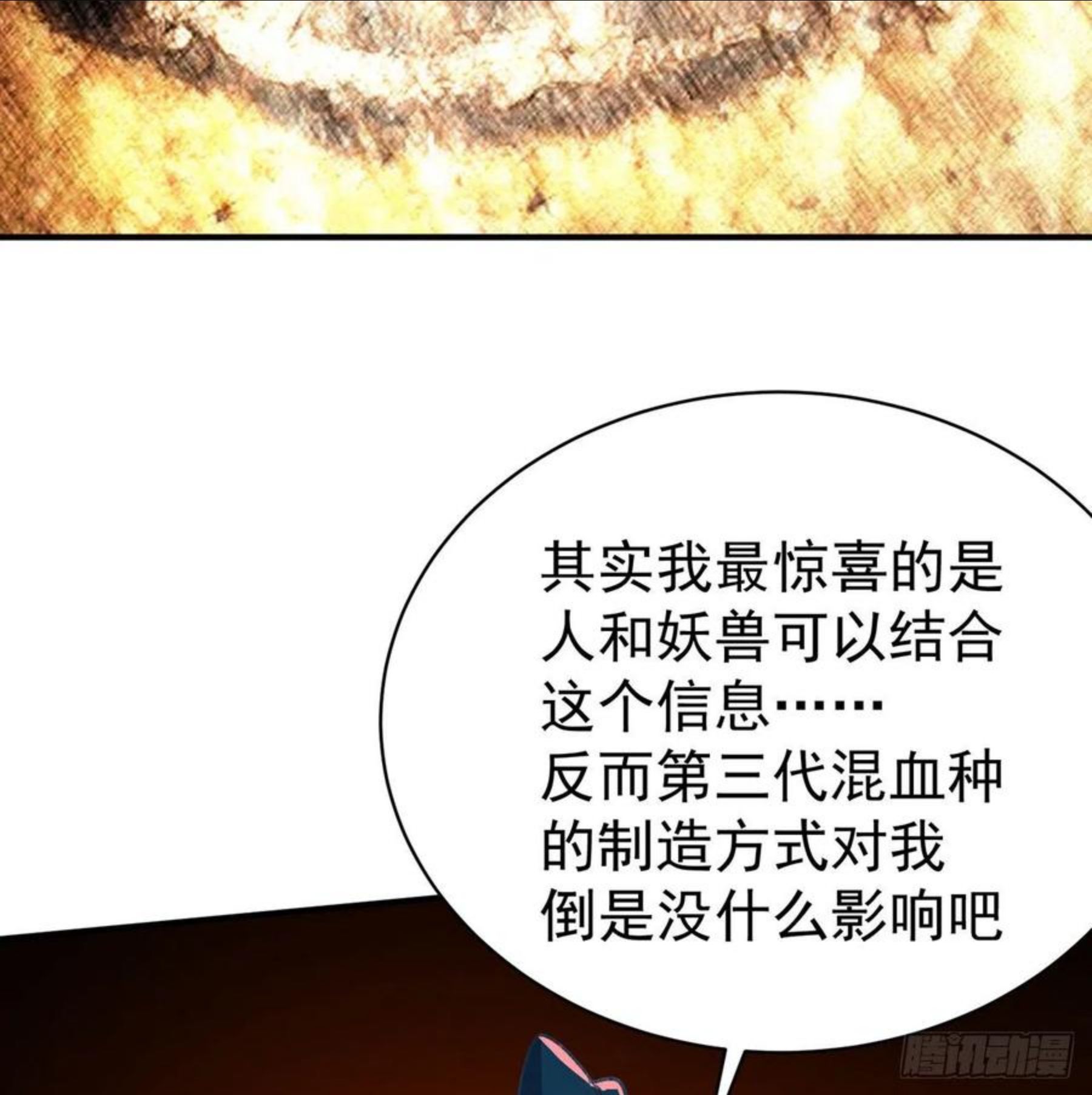 我捡起了一地属性 小说免费漫画,219回-吞噬你54图