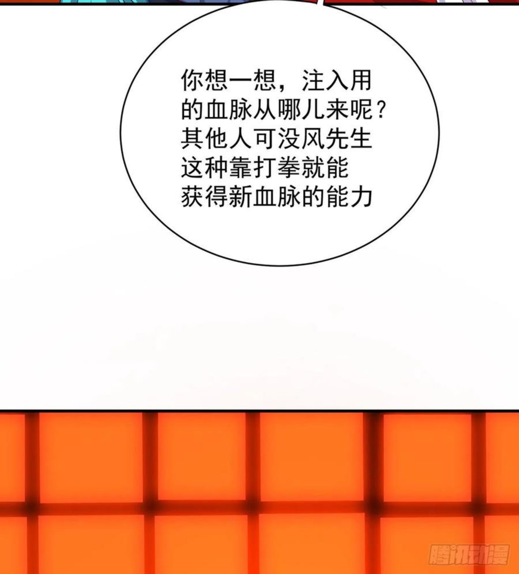 我捡起了一地属性 小说免费漫画,219回-吞噬你39图