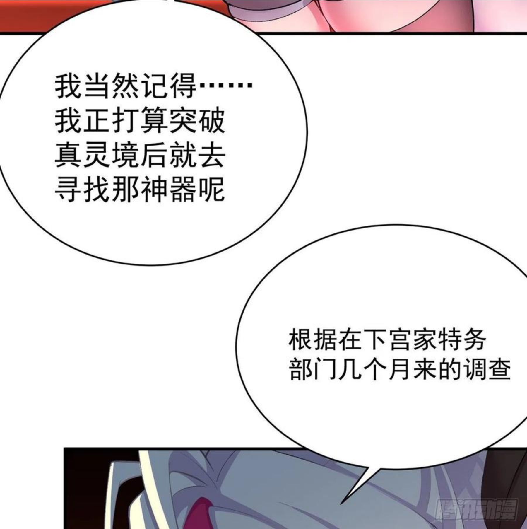 我捡起了一地属性 小说免费漫画,219回-吞噬你57图