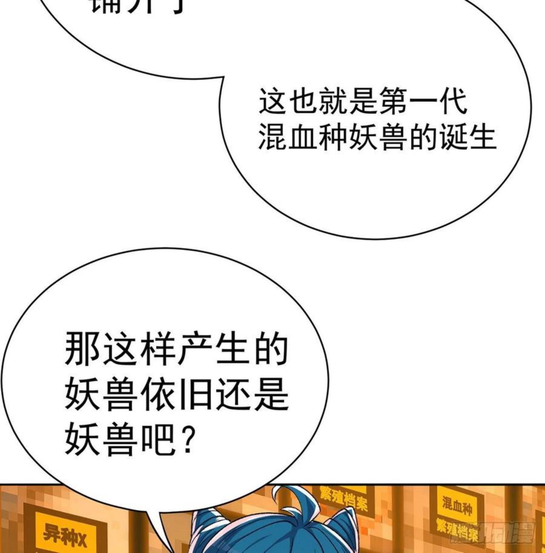 我捡起了一地属性 小说免费漫画,219回-吞噬你15图