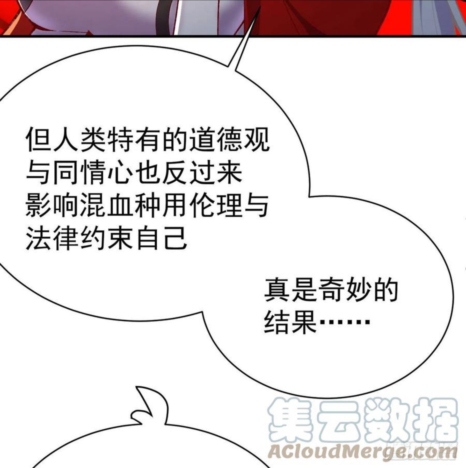 我捡起了一地属性 小说免费漫画,219回-吞噬你52图