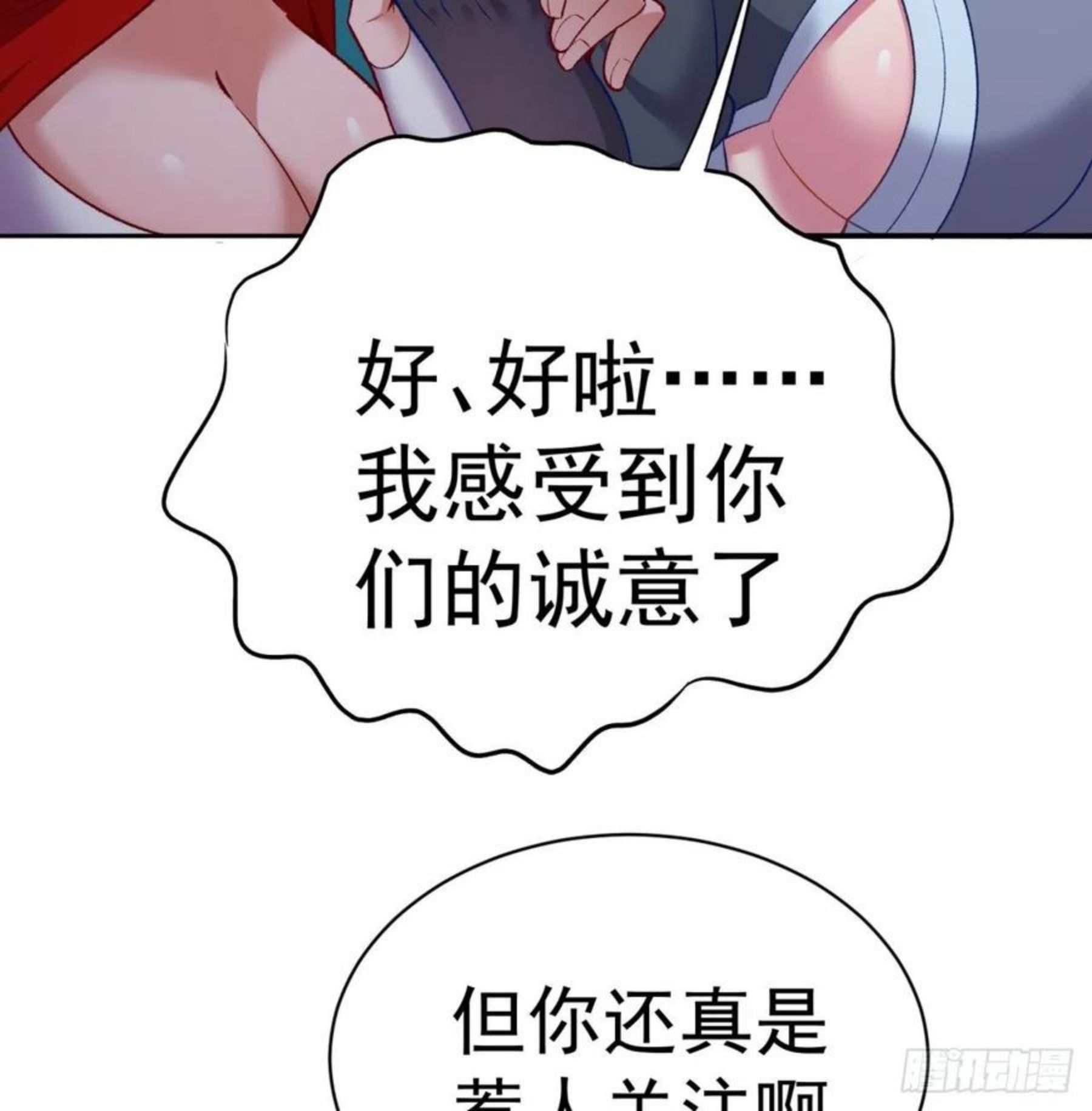 我捡起了一地属性6漫画,221回-这还不算诚意吗39图