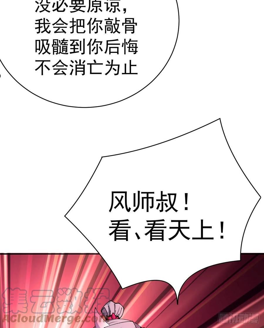 我捡起了一地属性飞卢漫画,271回-道歉是不可能道歉的85图