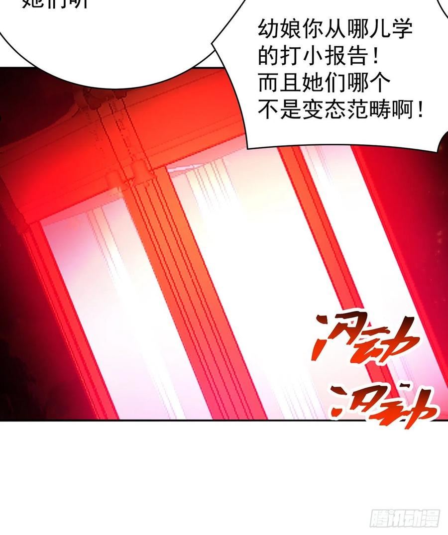 我捡起了一地属性6漫画,272回-亲一下就要托付终生？14图