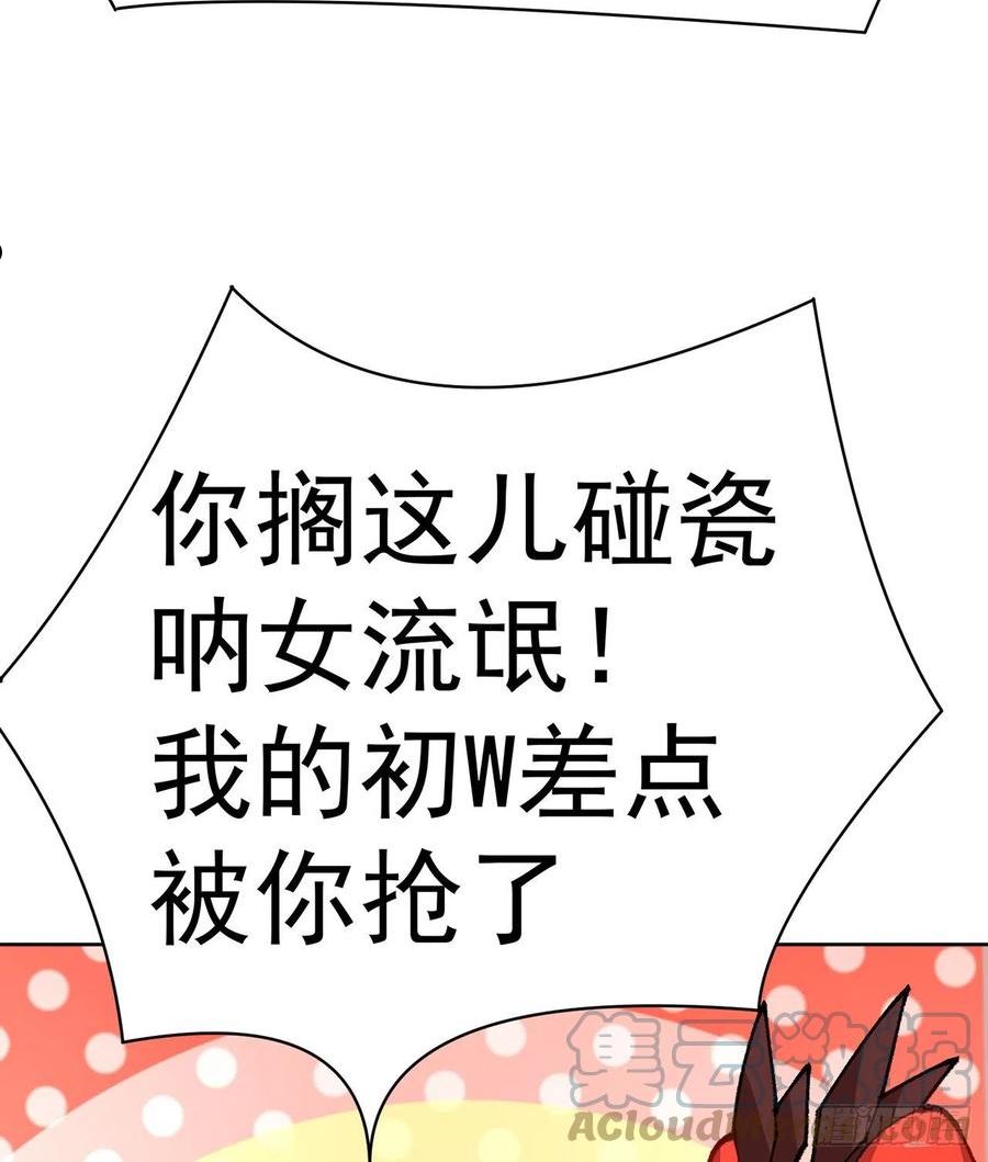 我捡起了一地属性6漫画,272回-亲一下就要托付终生？37图