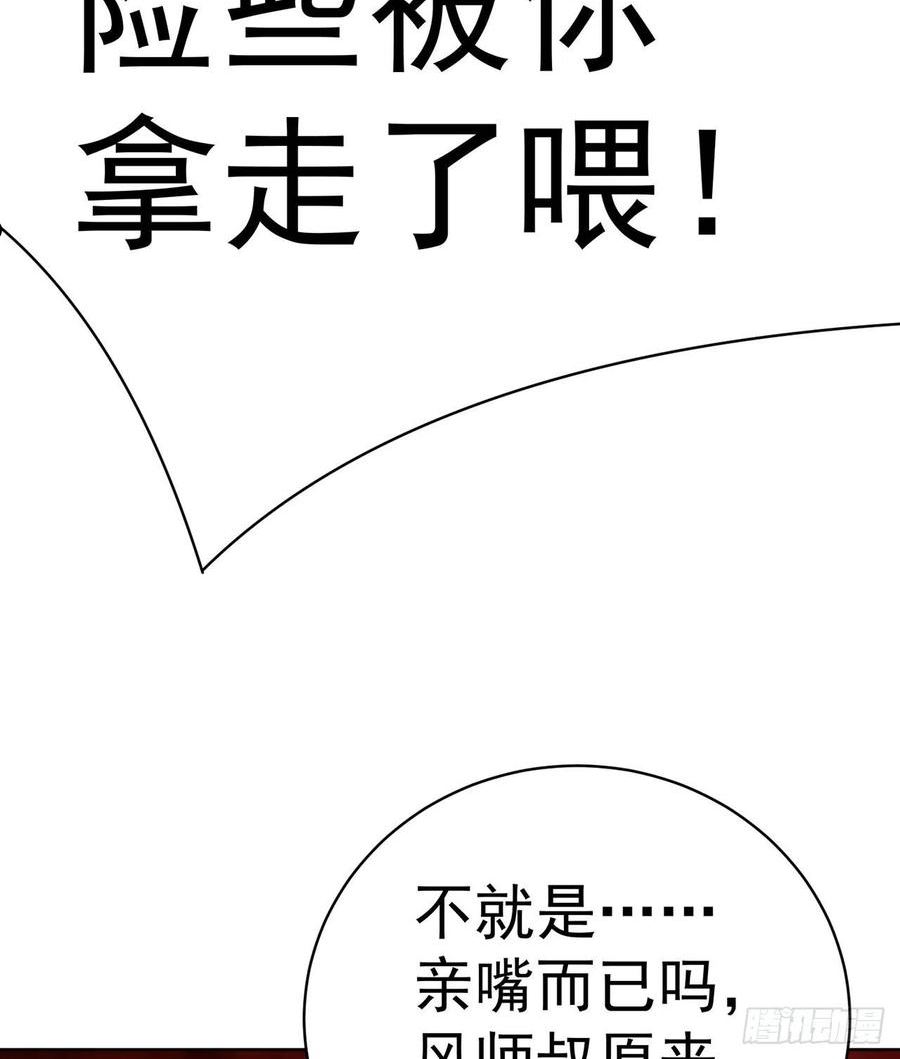 我捡起了一地属性6漫画,272回-亲一下就要托付终生？41图