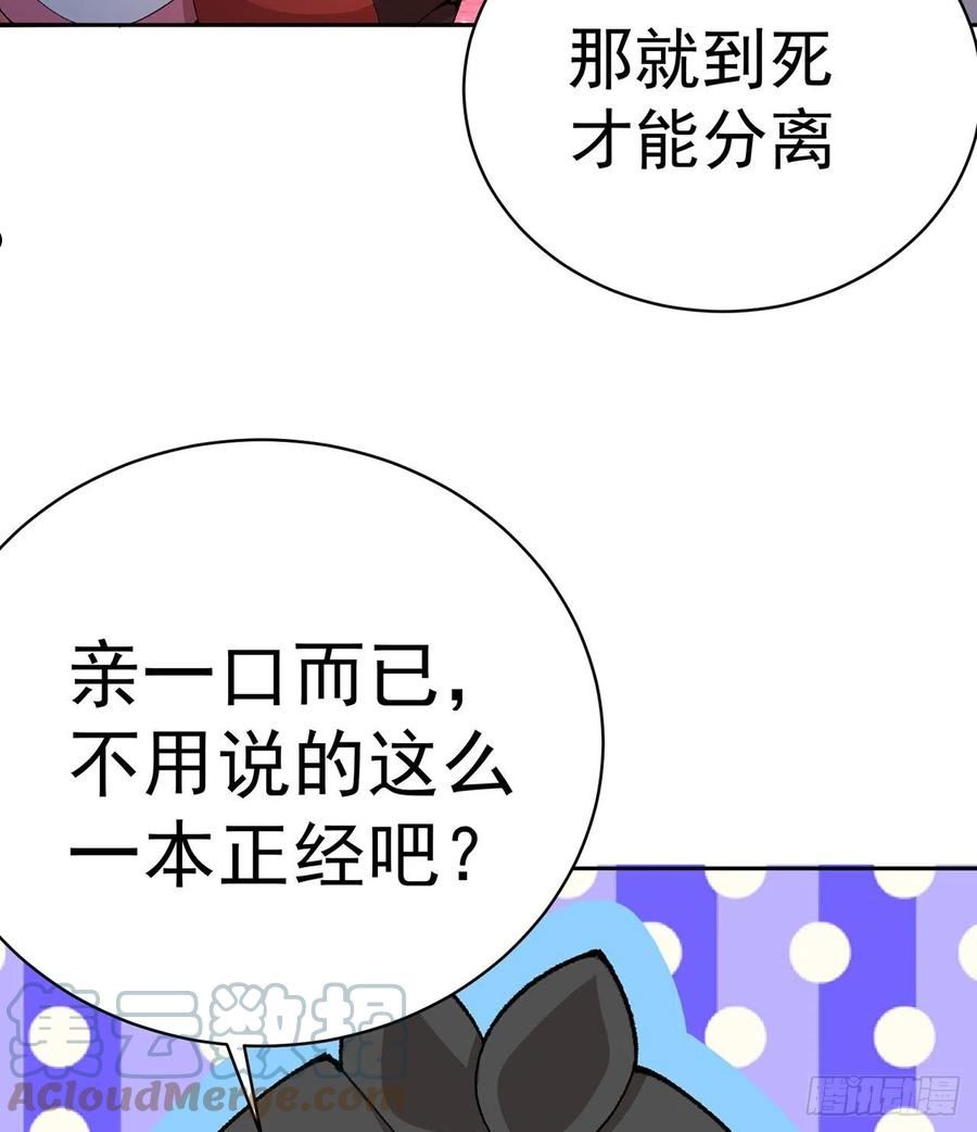 我捡起了一地属性6漫画,272回-亲一下就要托付终生？61图