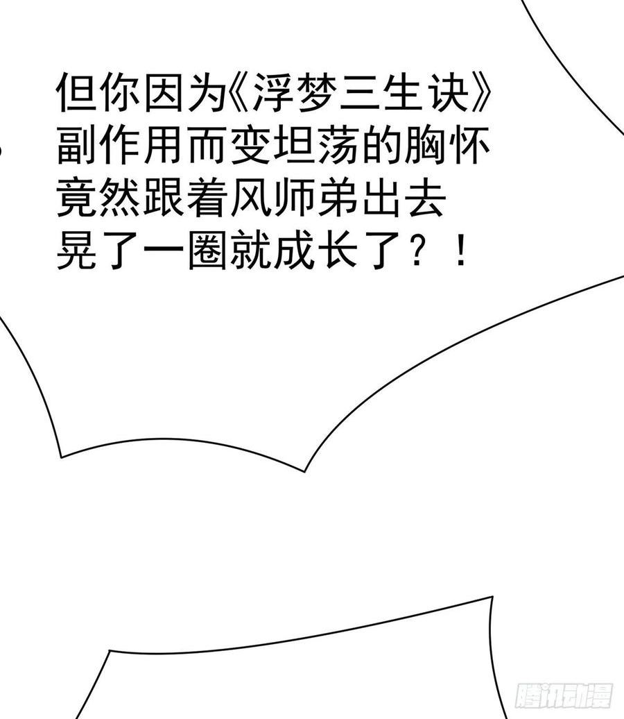 我捡起了一地属性正版小说在哪看漫画,278回-我怎么快啊？68图