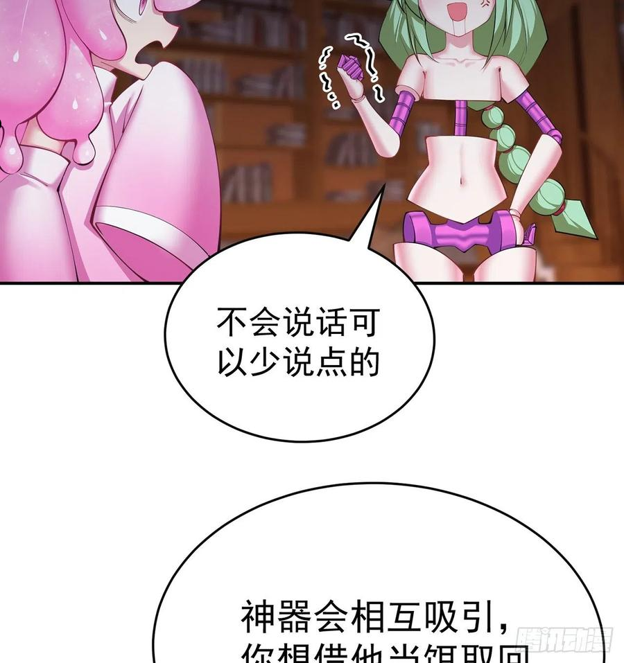 我捡起了一地属性男主老婆漫画,228回-盘古斧18图