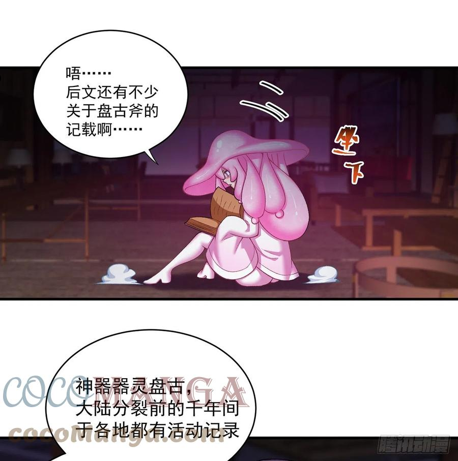 我捡起了一地属性有第二季吗漫画,228回-盘古斧43图