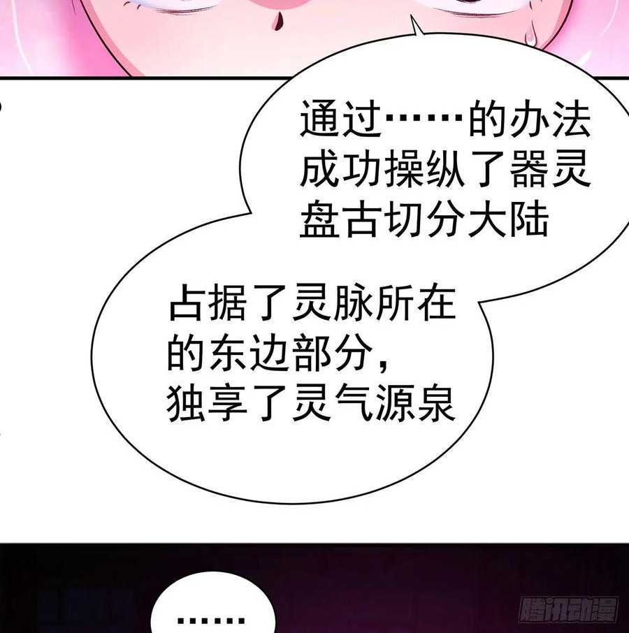 我捡起了一地属性有第二季吗漫画,228回-盘古斧48图