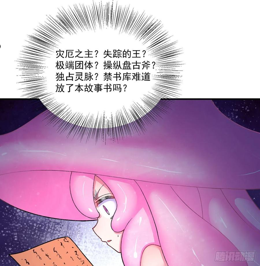 我捡起了一地属性男主老婆漫画,228回-盘古斧51图