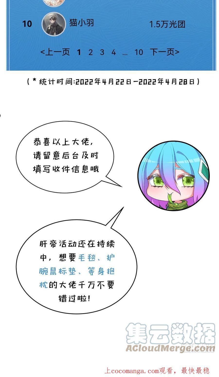 我捡起了一地属性结局漫画,230回-那就好好利用你吧~101图