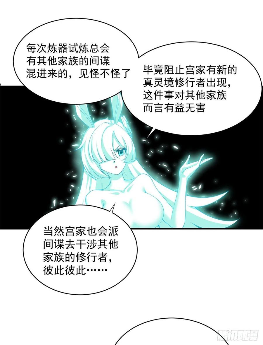 我捡起了一地属性结局漫画,230回-那就好好利用你吧~31图