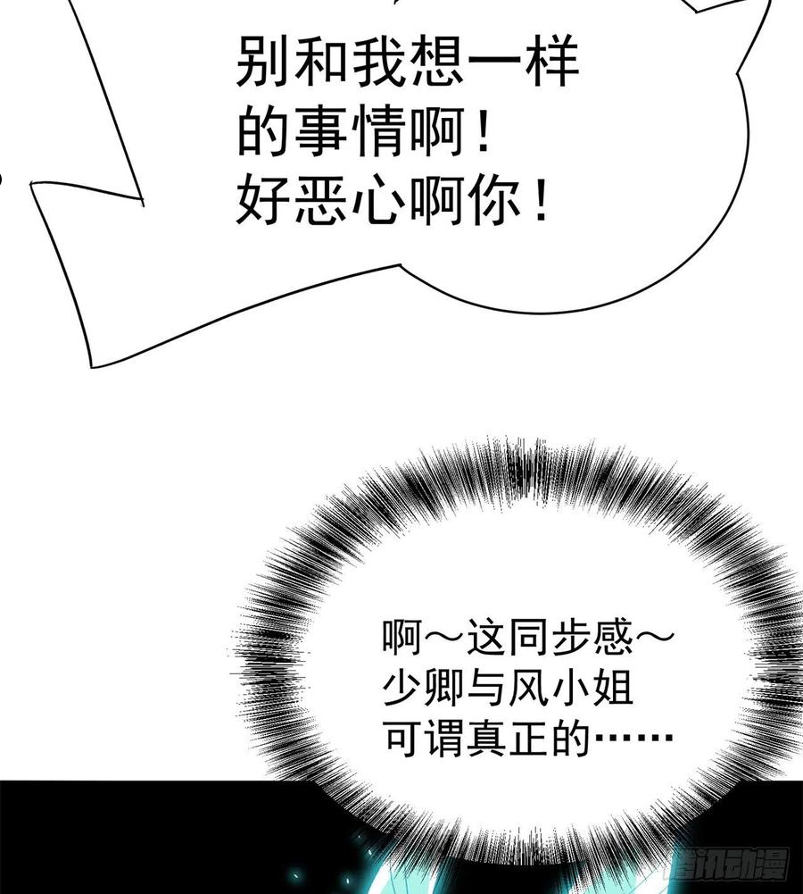 我捡起了一地属性结局漫画,230回-那就好好利用你吧~56图