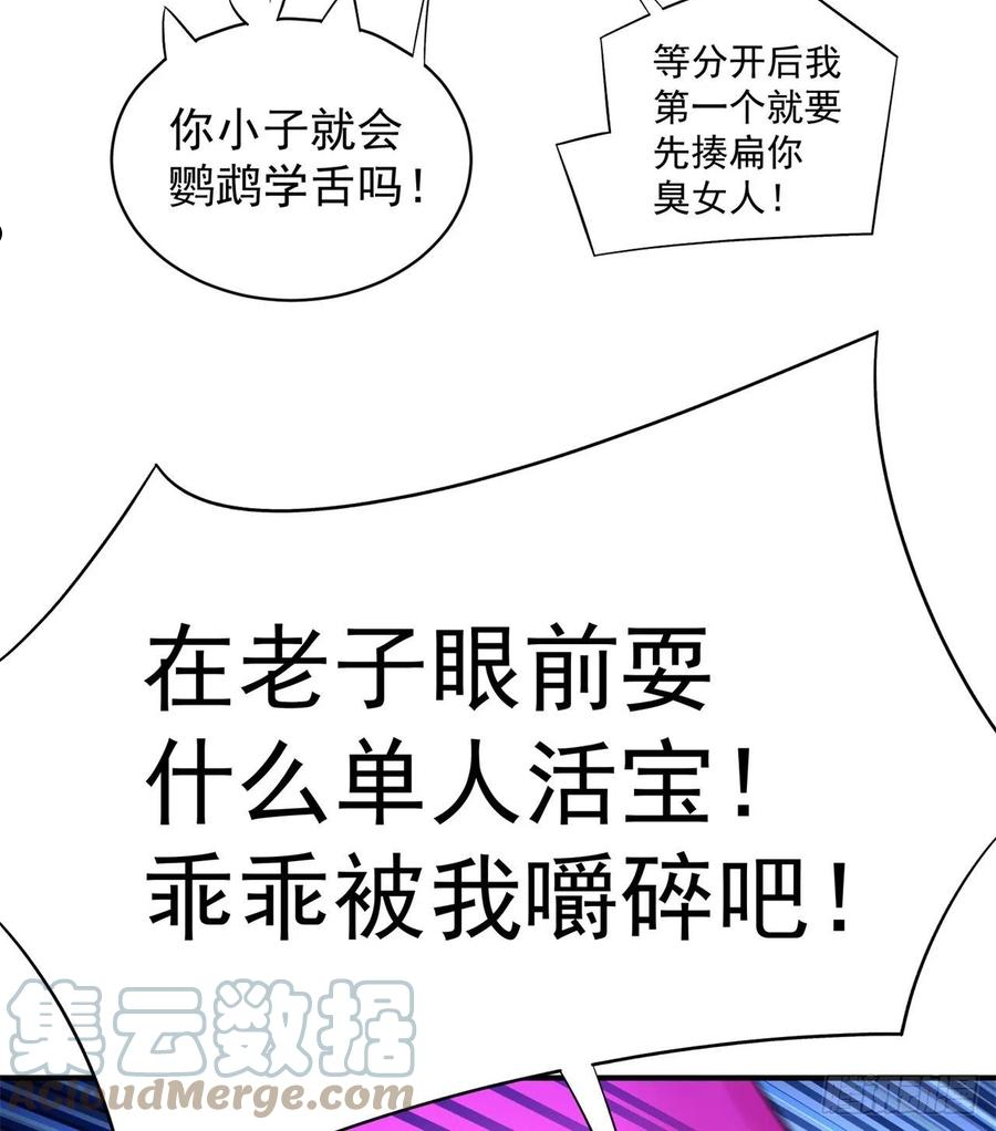 我捡起了一地属性结局漫画,230回-那就好好利用你吧~61图