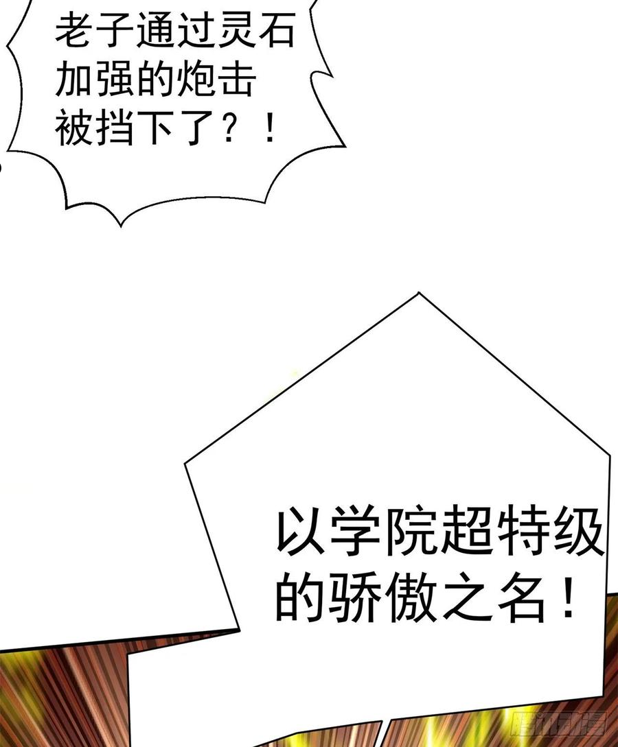 我捡起了一地属性结局漫画,230回-那就好好利用你吧~76图