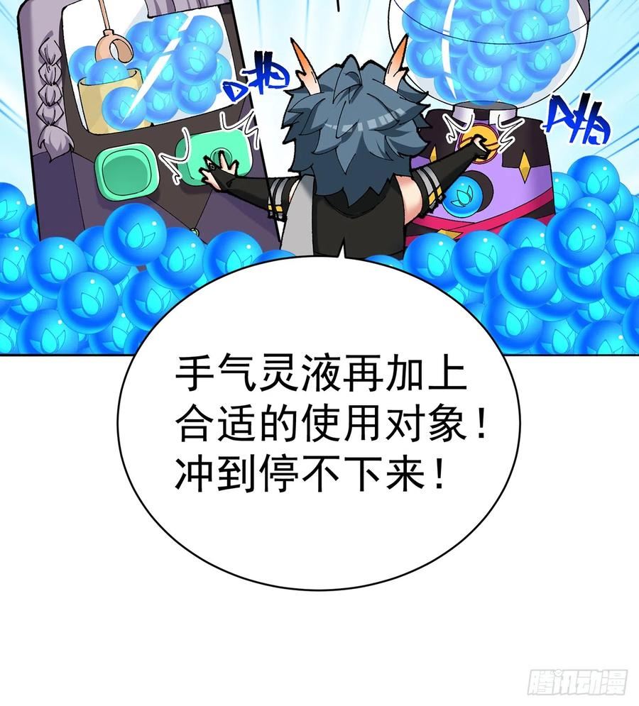 我捡起了一地属性 小说免费漫画,281回-我要去会一会！38图