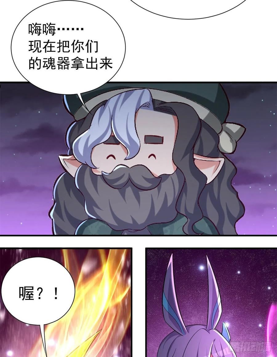 我捡起了一地属性不能天使漫画,238回-被捕获了？41图