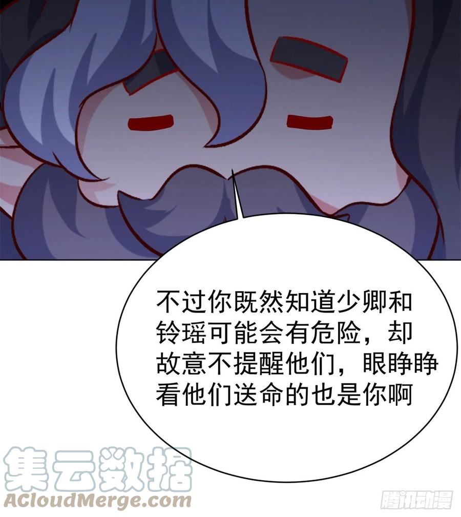 我捡起了一地属性不能天使漫画,238回-被捕获了？64图