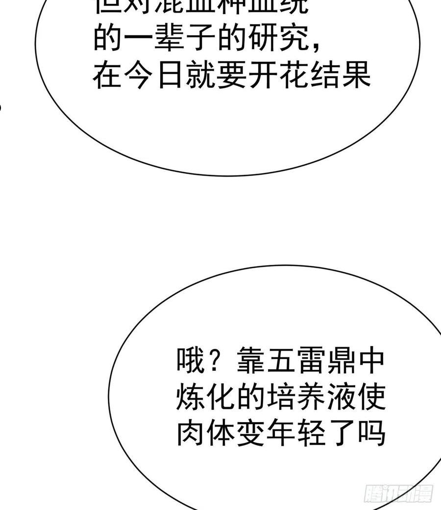 我捡起了一地属性飞卢漫画,239回-又要1V2了吗！？44图