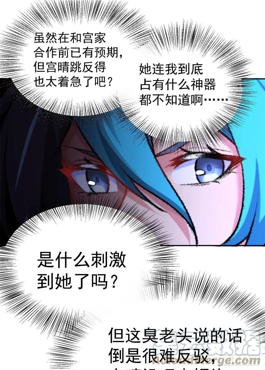 我捡起了一地属性飞卢漫画,239回-又要1V2了吗！？73图