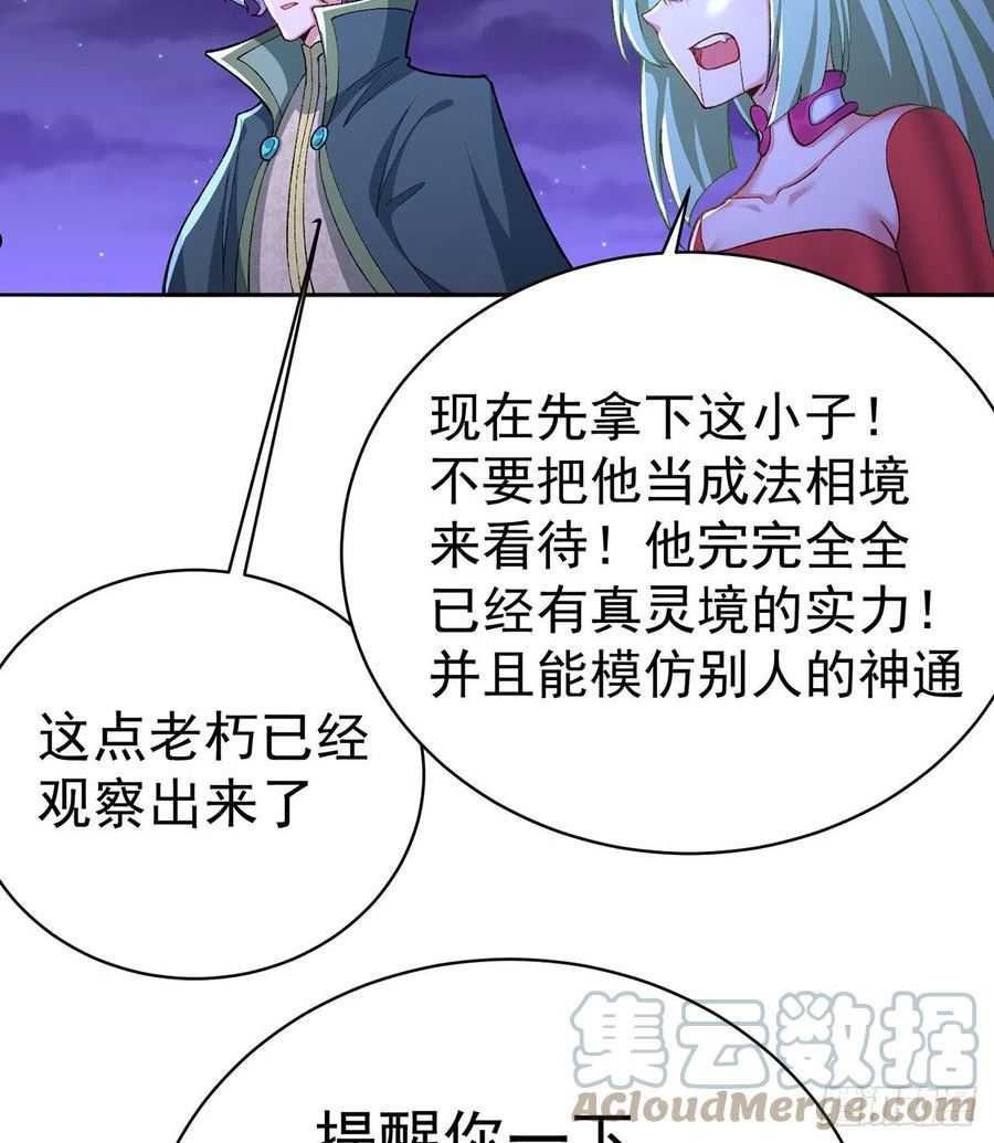 我捡起了一地属性漫画,240回-你是怎么出来的啊？？10图