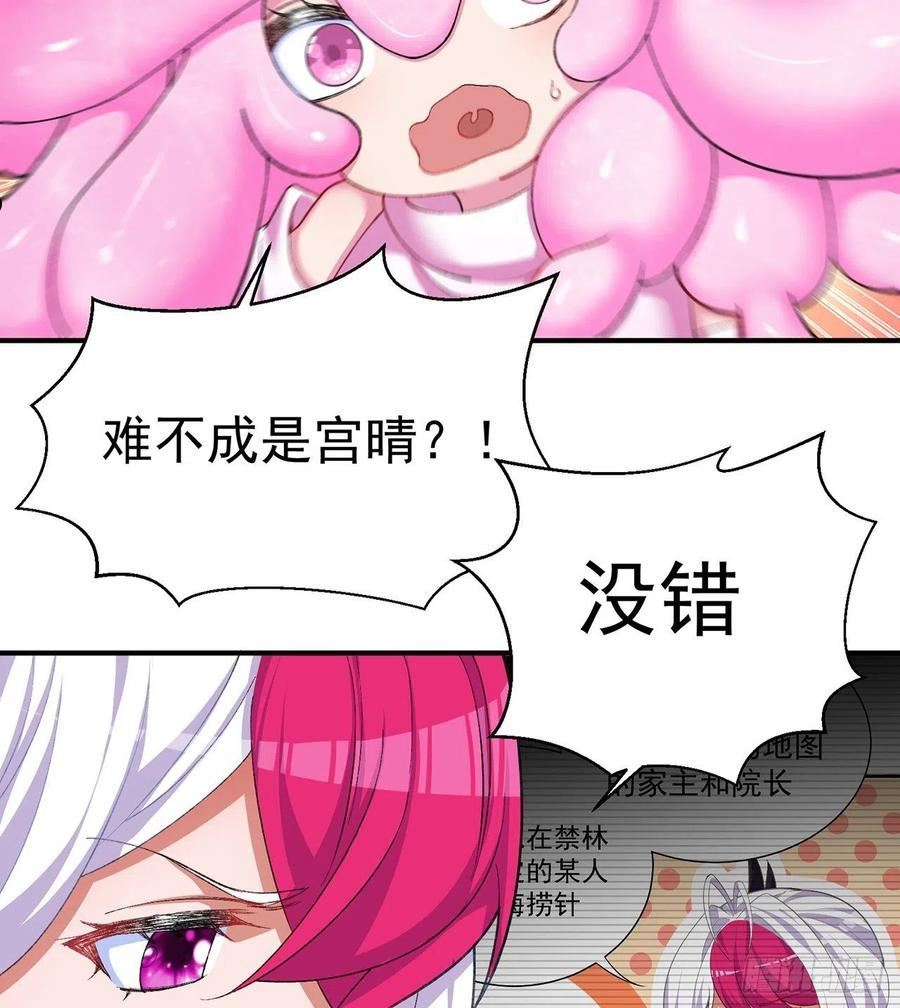 我捡起了一地属性漫画,240回-你是怎么出来的啊？？5图