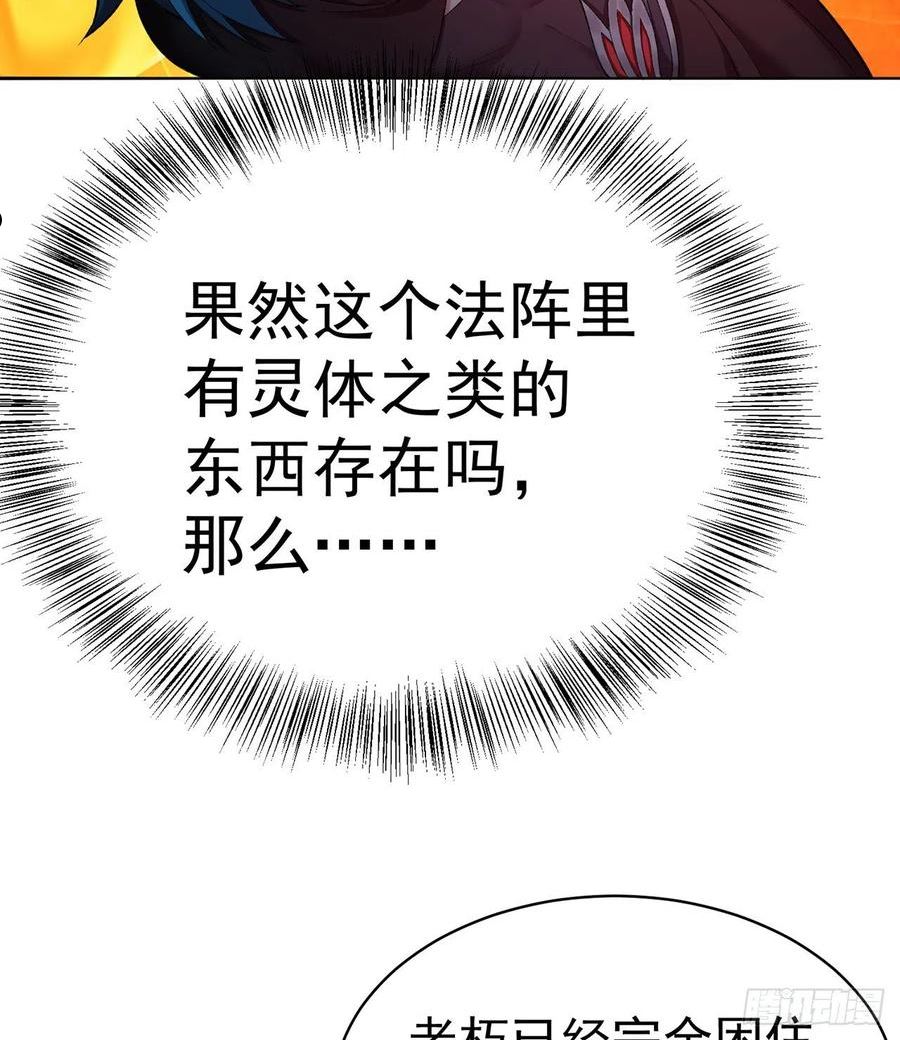 我捡起了一地属性漫画,240回-你是怎么出来的啊？？54图