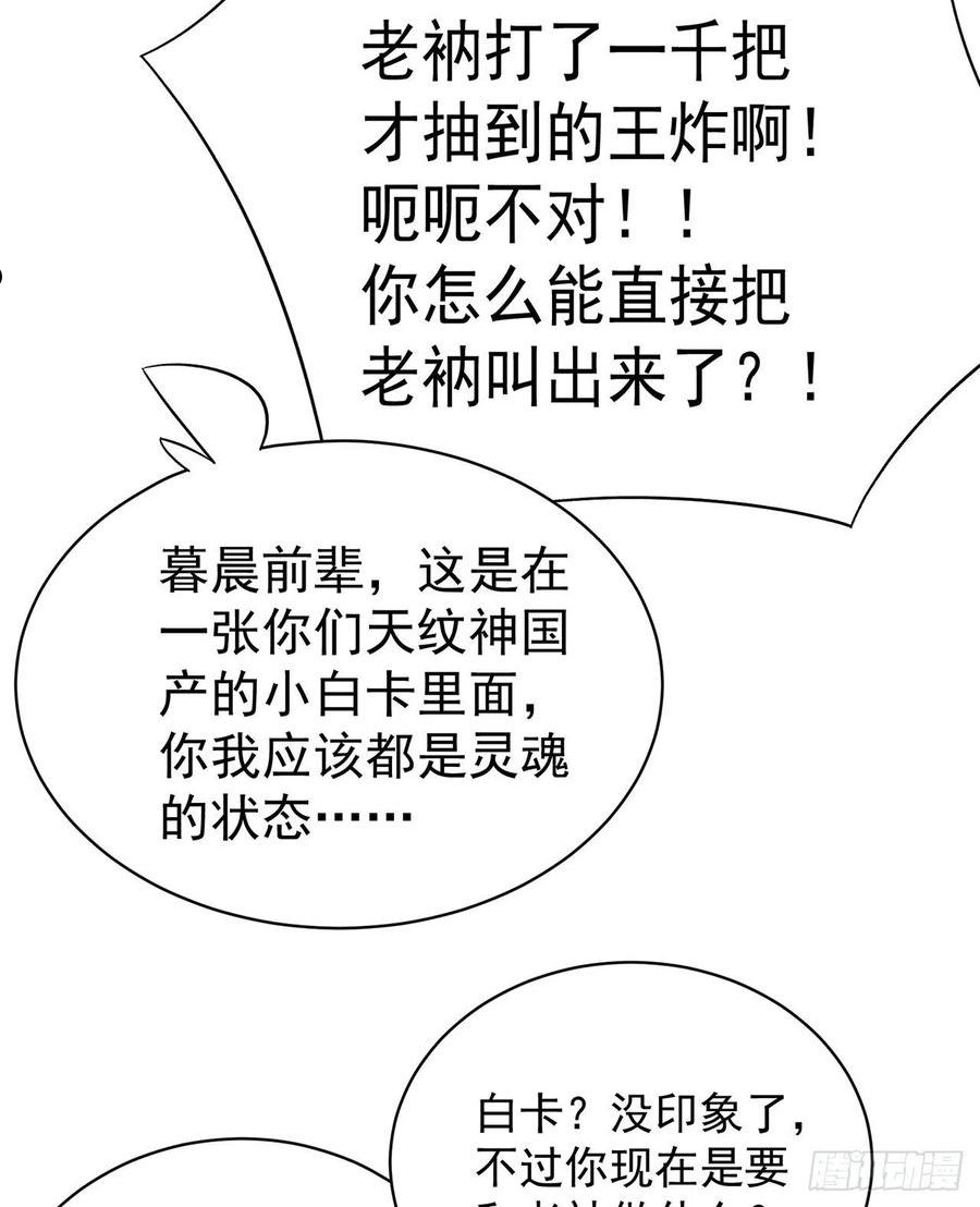 我捡起了一地属性飞卢漫画,242回-你你你要做甚莫！！12图